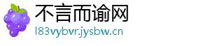 不言而谕网